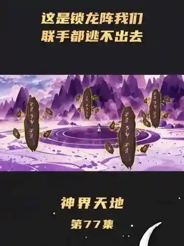 锁龙阵容_1