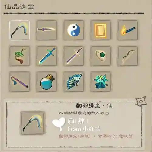 仙五前装备合成插图
