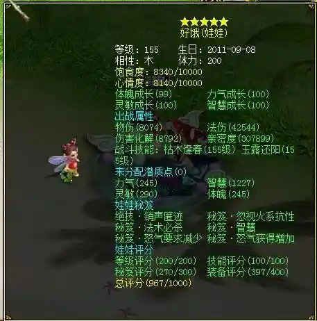 问道娃娃装备什么秘籍插图1