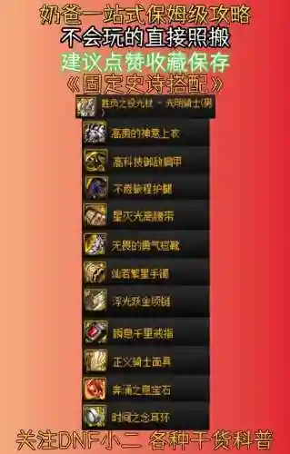 dnf奶爸80级技能叫什么名字插图