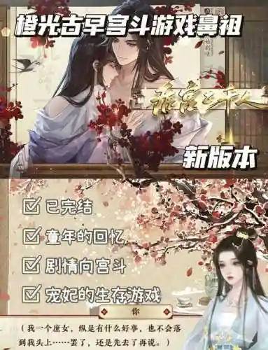 后宫三千人攻略皇帝插图