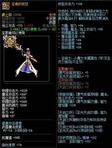 dnf龙跃武器十字架_1插图