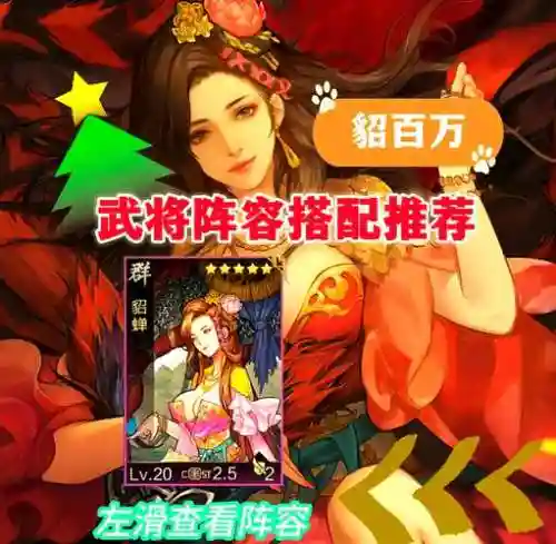 阵容搭配貂蝉插图1