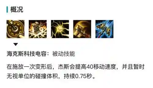 中单杰斯技能加点_1插图