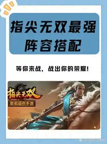 无双最强阵容