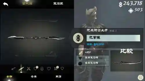 无尽之剑3目标装备插图1