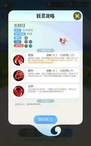 一起来捉妖如何提升妖怪技能