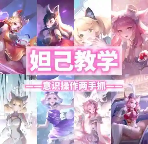 妲己二技能怎么可以放的更远插图