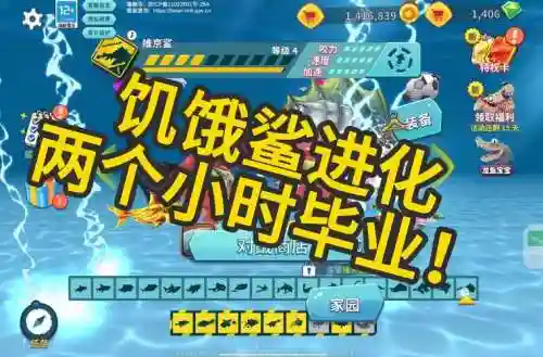 饥饿鲨世界加成长装备插图1