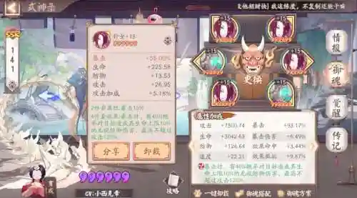 阴阳师70层速通阵容搭配插图