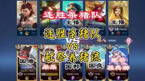 王者阵容搭配养猪插图
