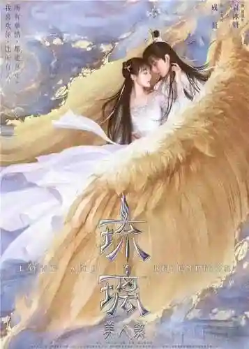 琉璃主角阵容插图1