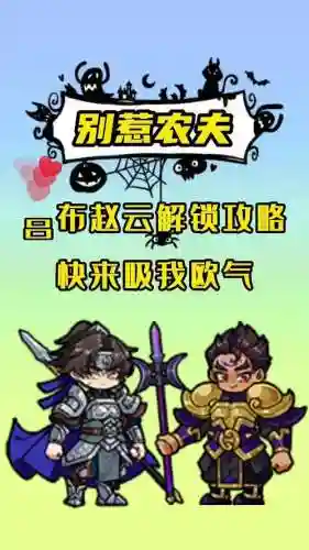 别惹三国装备攻略插图