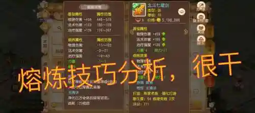 梦幻西游手游武器熔炼亏插图