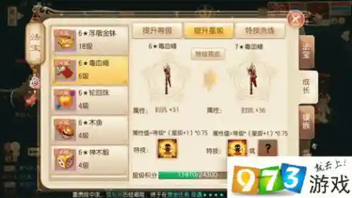 梦幻诛仙毒血幡6星有什么技能