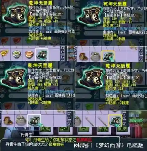 梦幻西游生死劫点化腰带_1插图
