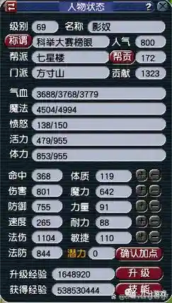 梦幻西游仙族69无装备属性