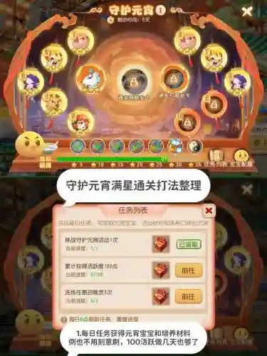 梦幻西游元宵使用规则插图