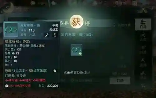 楚留香打造装备特技