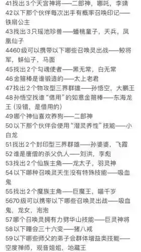 梦幻西游答案三界奇缘插图1