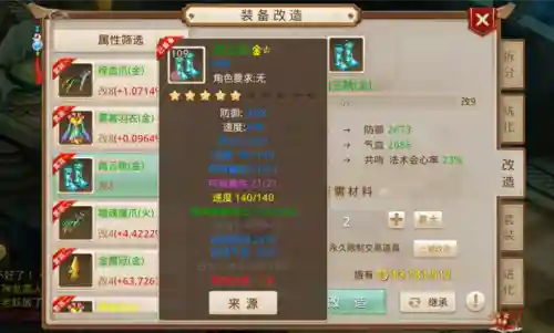问道手游104装备退化插图1
