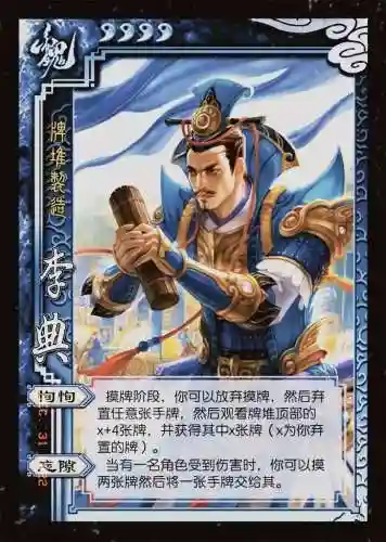 李典什么阵容_1插图