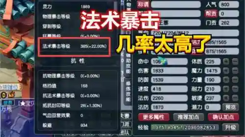 梦幻西游人物暴击率