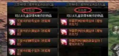 技能宝珠可以打到哪里买插图1