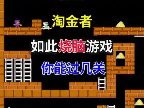 淘金者2过关攻略_1插图