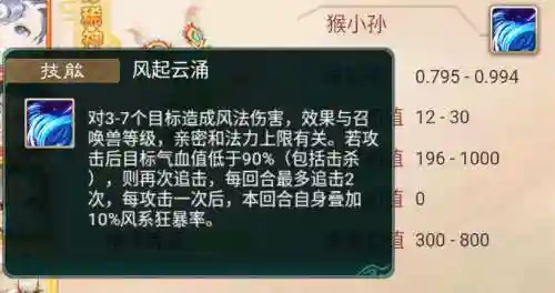 大话手游隐身猴子技能插图
