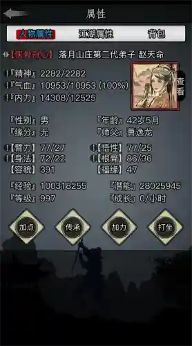 放置江湖昆仑技能插图
