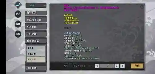 汉家江湖50级终极装备插图1