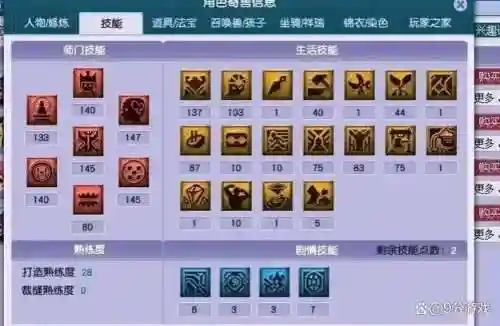 梦幻加强版门派技能插图