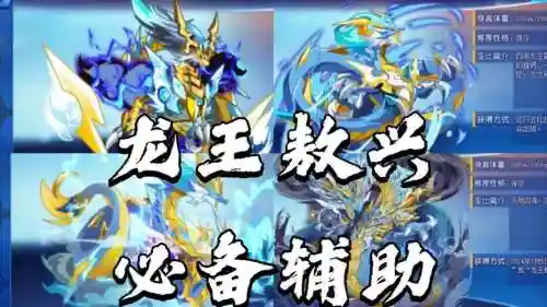 奥拉星龙王熬兴技能搭配插图1