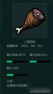 饥荒黑色的是什么装备插图