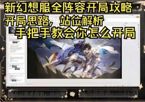 幻想大陆步练师阵容搭配插图