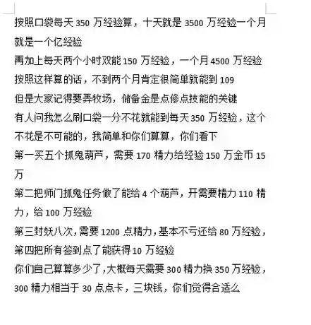 梦幻西游口袋1天多少经验_1插图