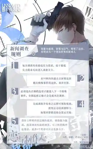 恋与制作人攻略苹果版新闻调查插图