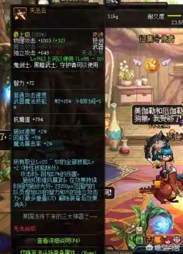 dnf黄金哥布林召唤师装备