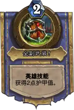 炉石战士变身技能插图