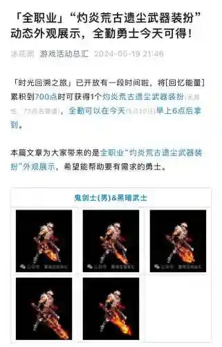 dnf荒古武器升级材料插图
