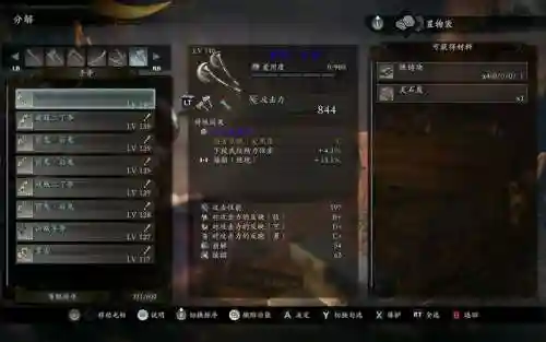 仁王二周目装备合魂插图1