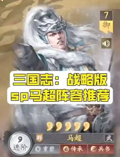 马超阵容搭配开荒