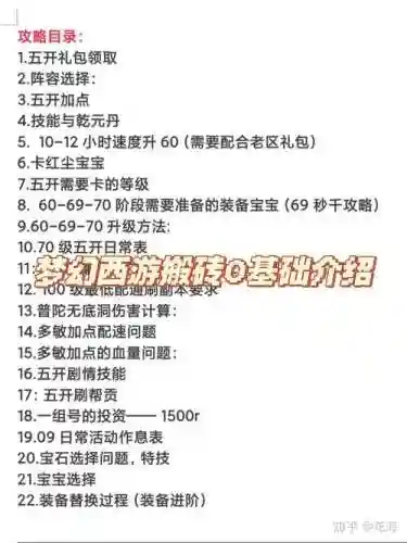 梦幻西游2搬砖攻略插图1