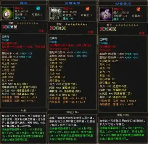 天龙八部50装备jp属性插图