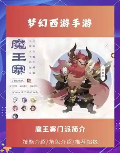 梦幻西游手游69魔王寨转门派插图1