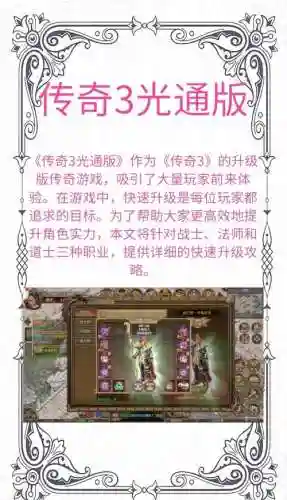 不朽传奇3升级攻略_1插图