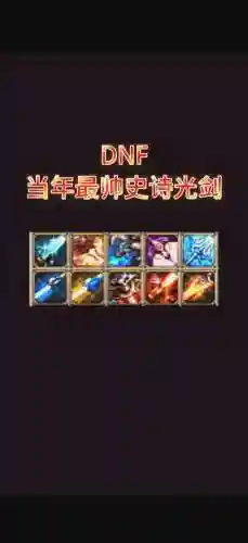 dnf剑帝武器两把光剑插图