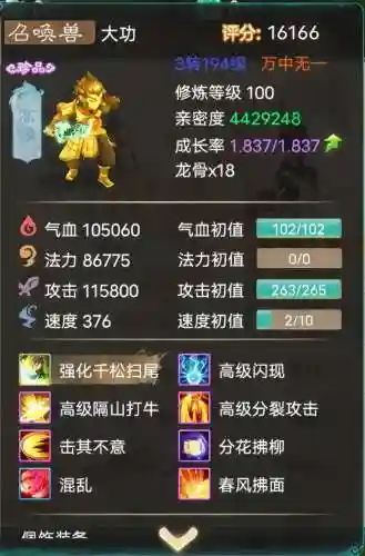 大话手游隐身猴子技能插图1
