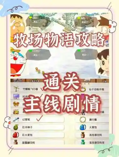 牧场物语三个村庄夏季攻略插图